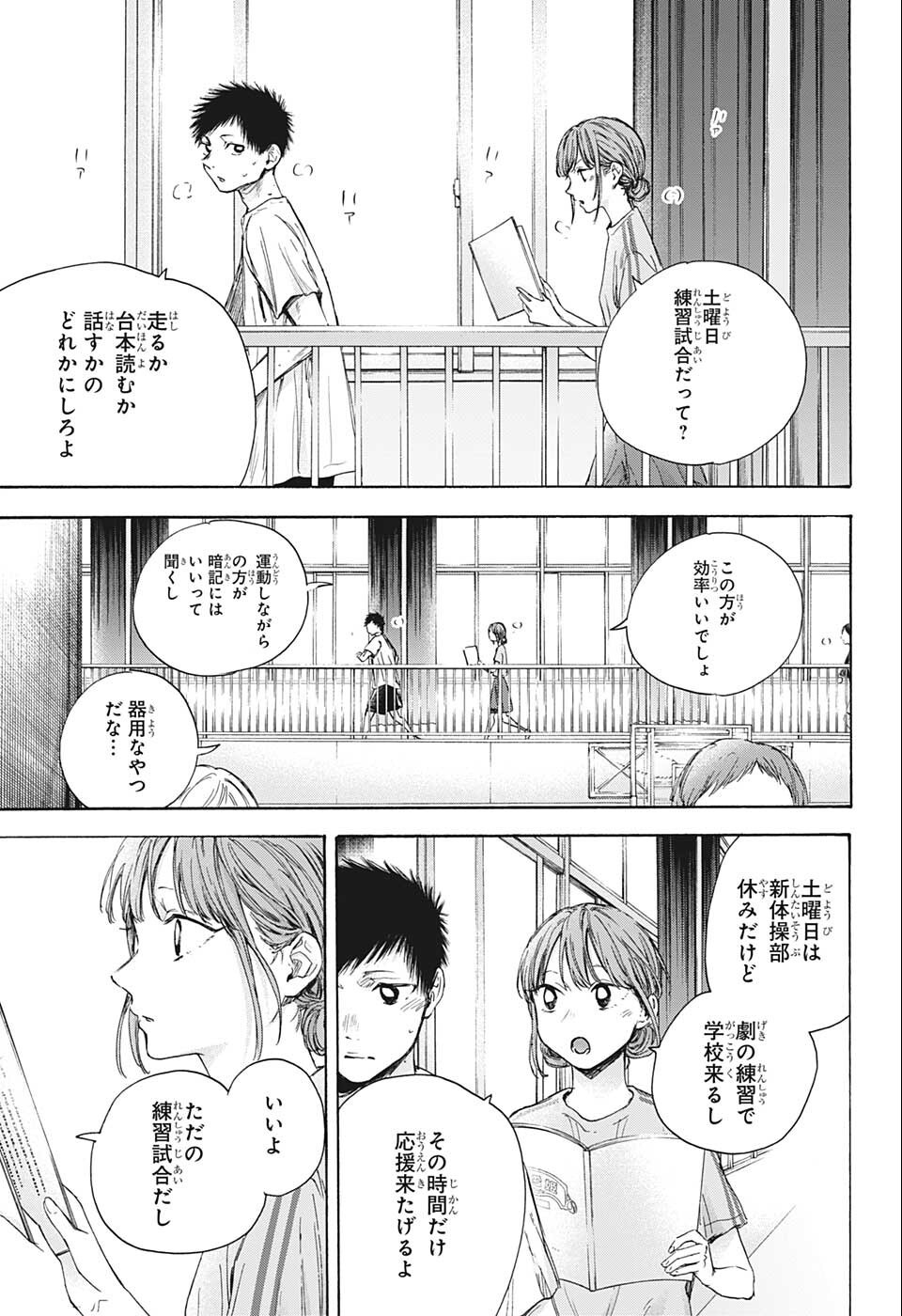 アオのハコ raw Chap 52 - Next Chap 53