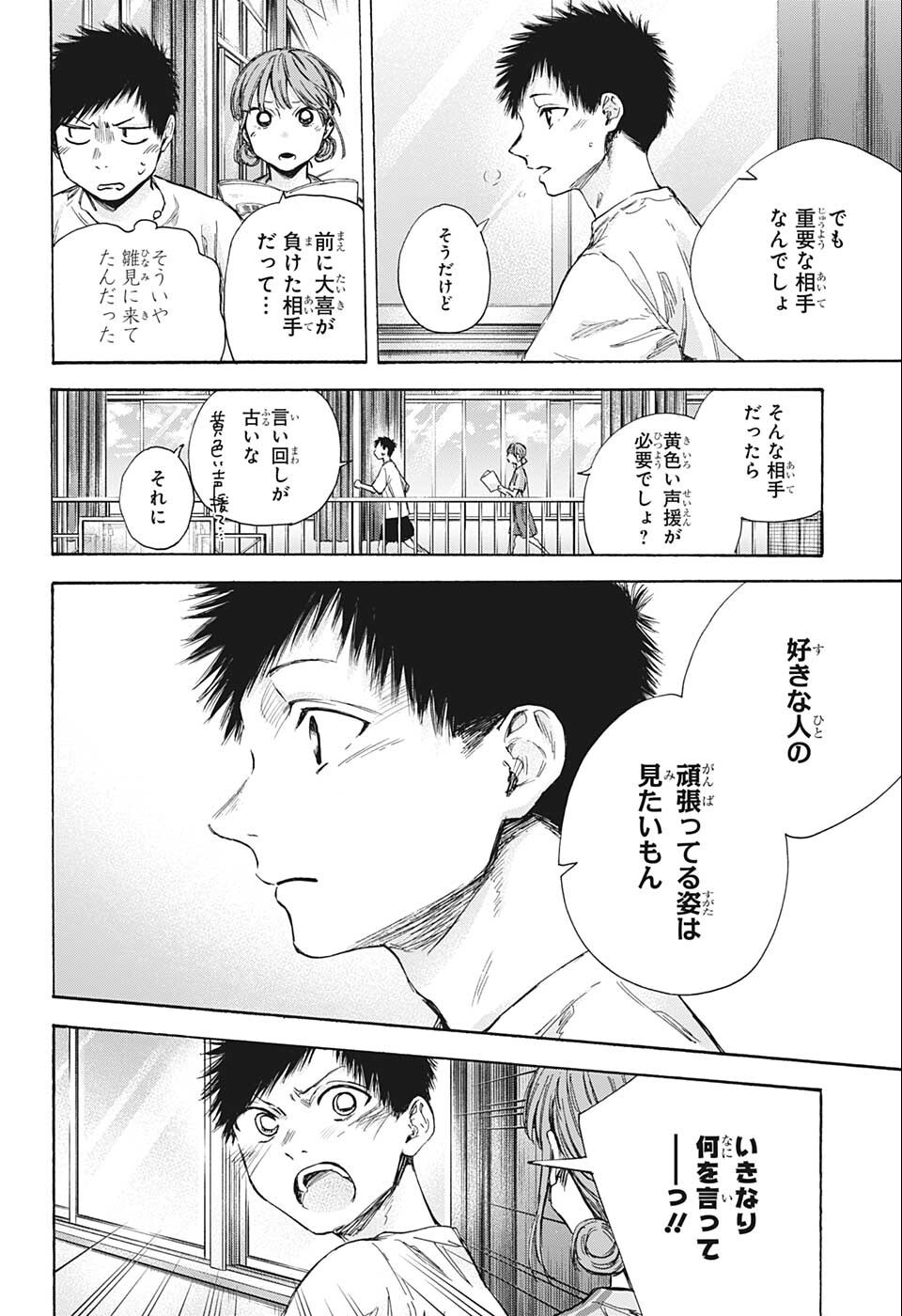 アオのハコ raw Chap 52 - Next Chap 53