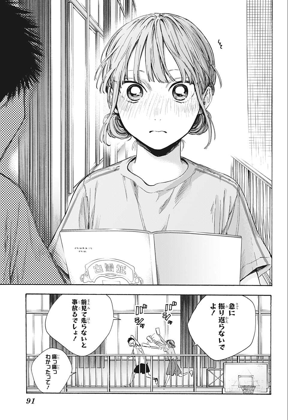 アオのハコ raw Chap 52 - Next Chap 53