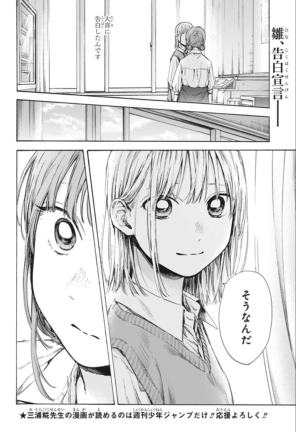 アオのハコ raw Chap 52 - Next Chap 53
