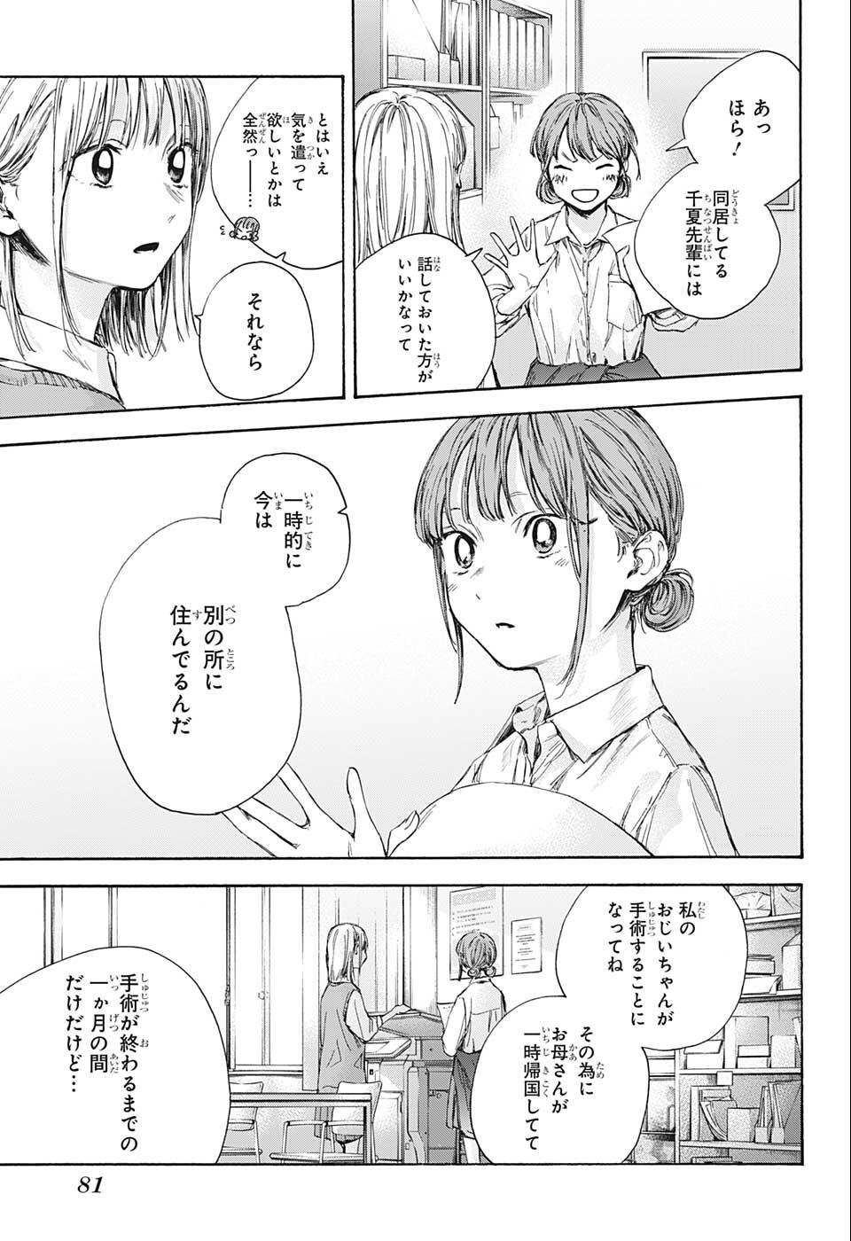 アオのハコ raw Chap 52 - Next Chap 53