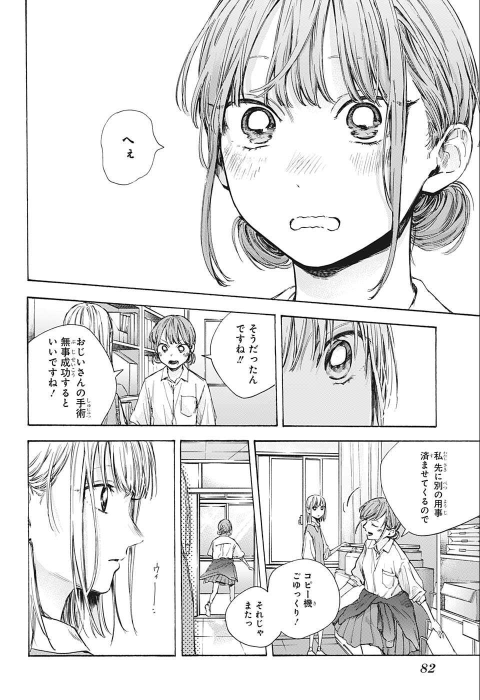 アオのハコ raw Chap 52 - Next Chap 53
