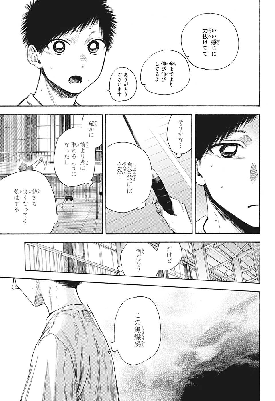 アオのハコ raw Chap 52 - Next Chap 53