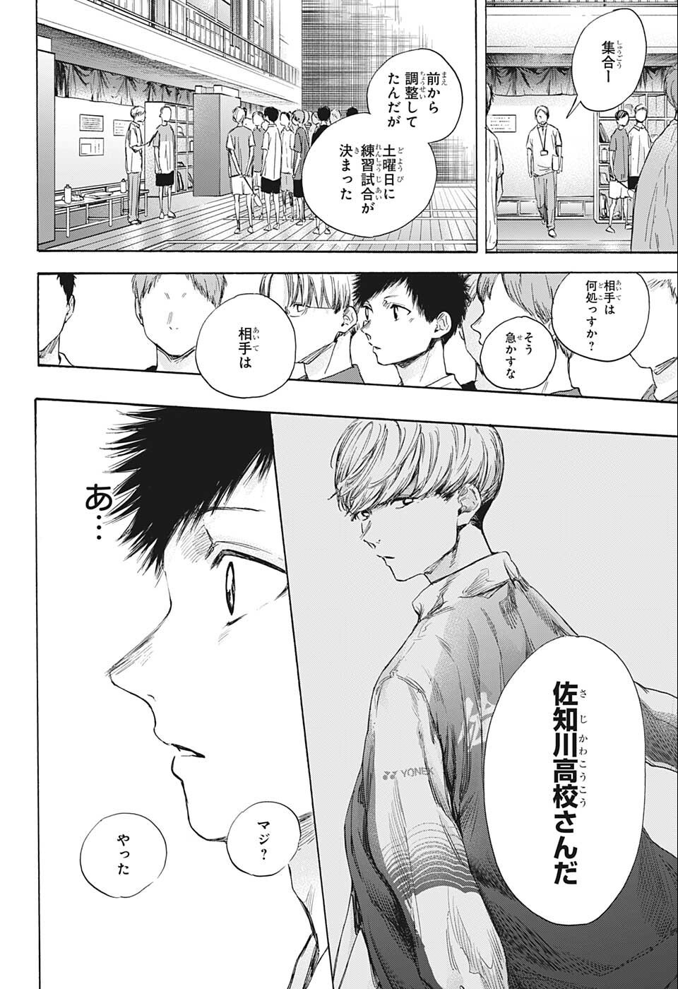 アオのハコ raw Chap 52 - Next Chap 53