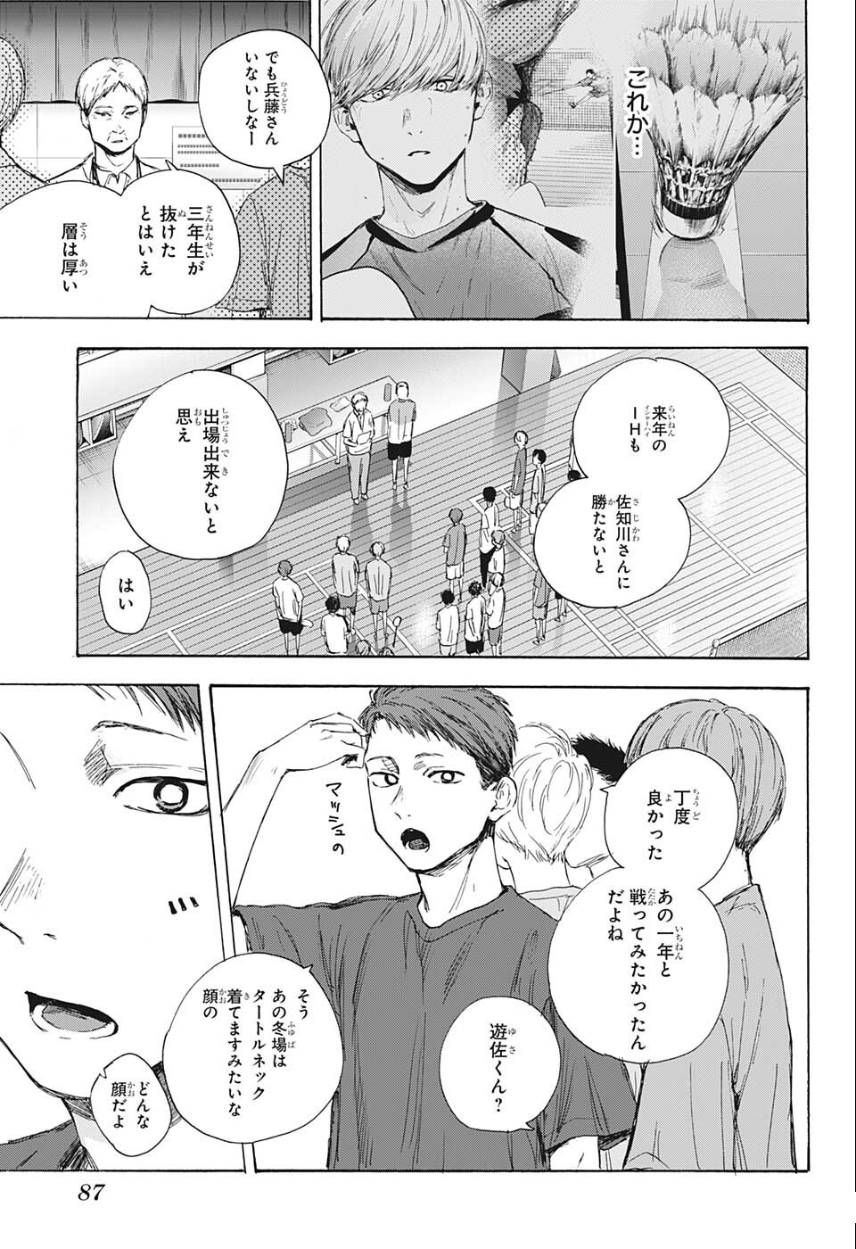 アオのハコ raw Chap 52 - Next Chap 53