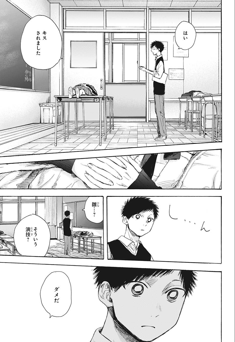アオのハコ raw Chap 53 - Next Chap 54