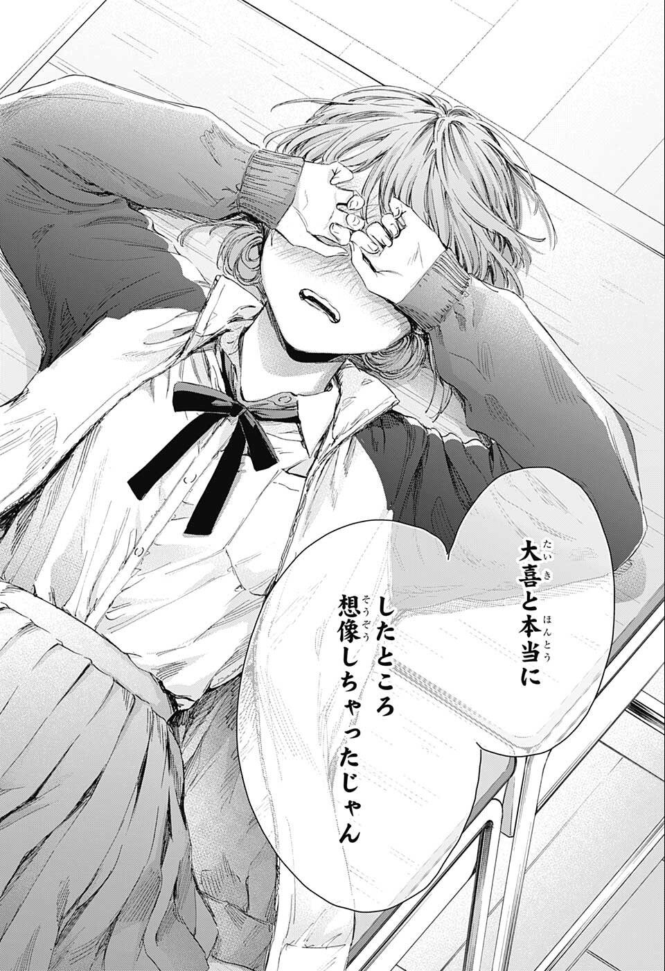 アオのハコ raw Chap 53 - Next Chap 54