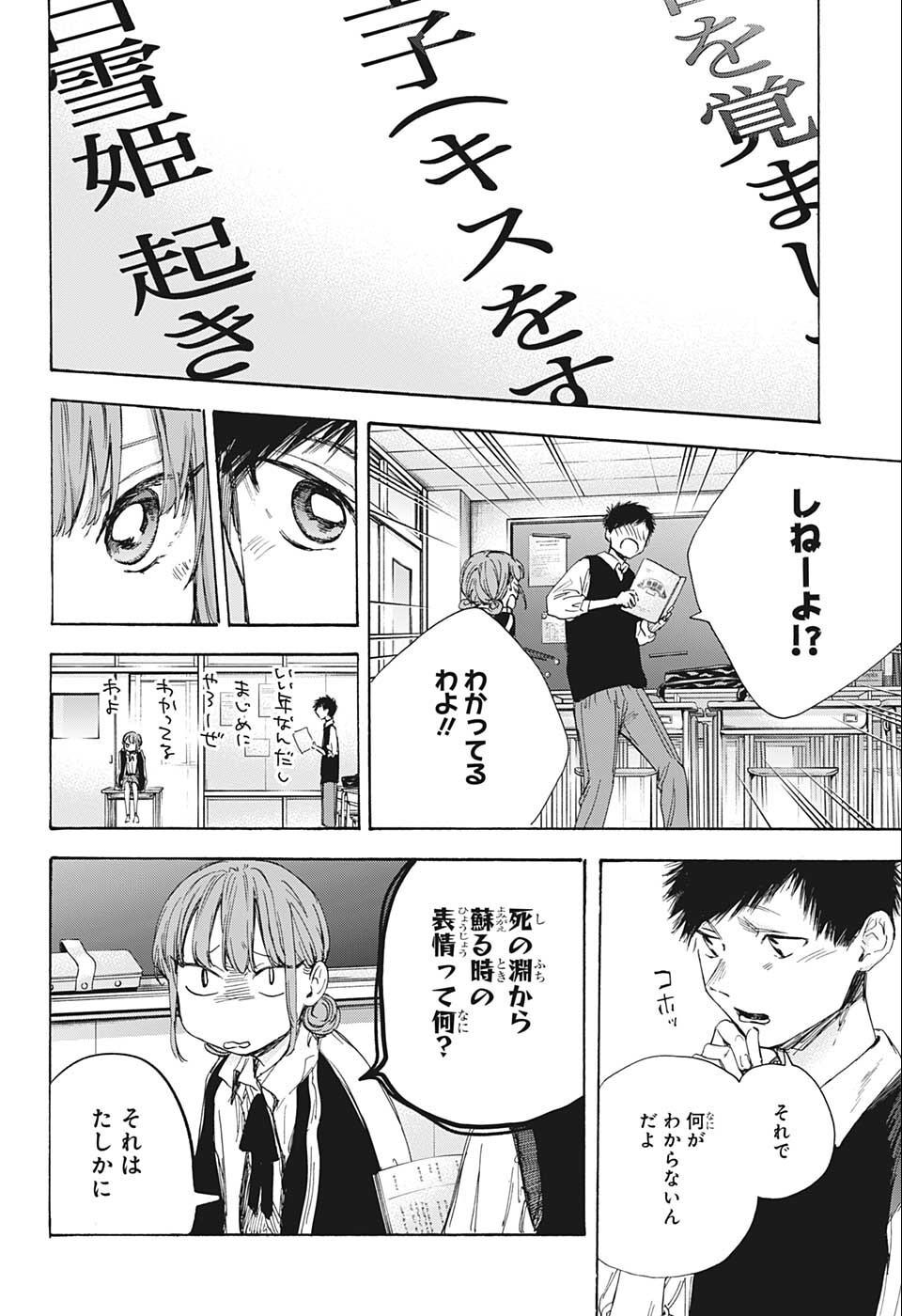 アオのハコ raw Chap 53 - Next Chap 54