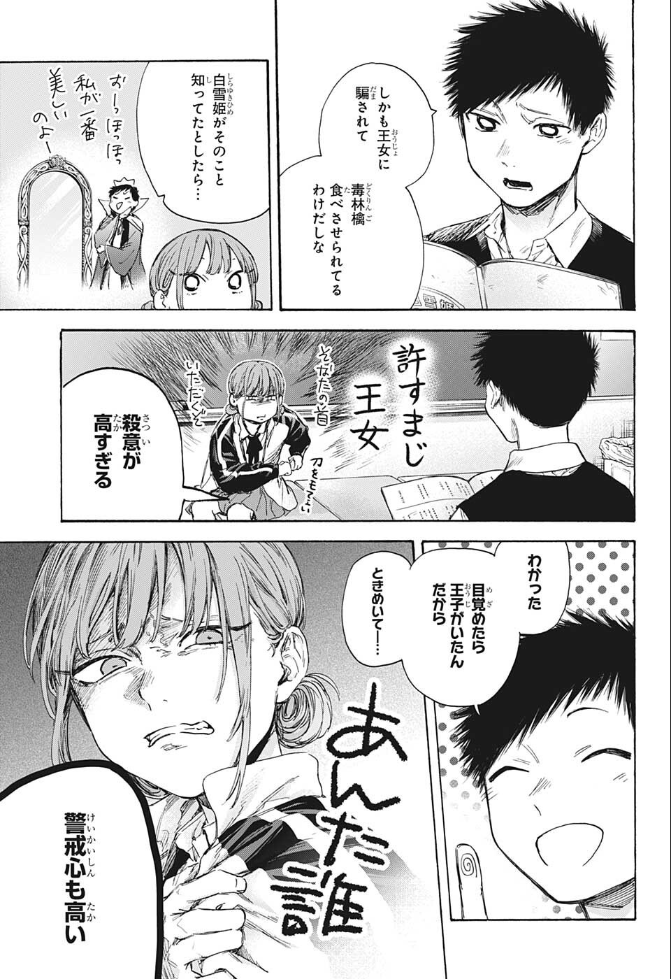 アオのハコ raw Chap 53 - Next Chap 54