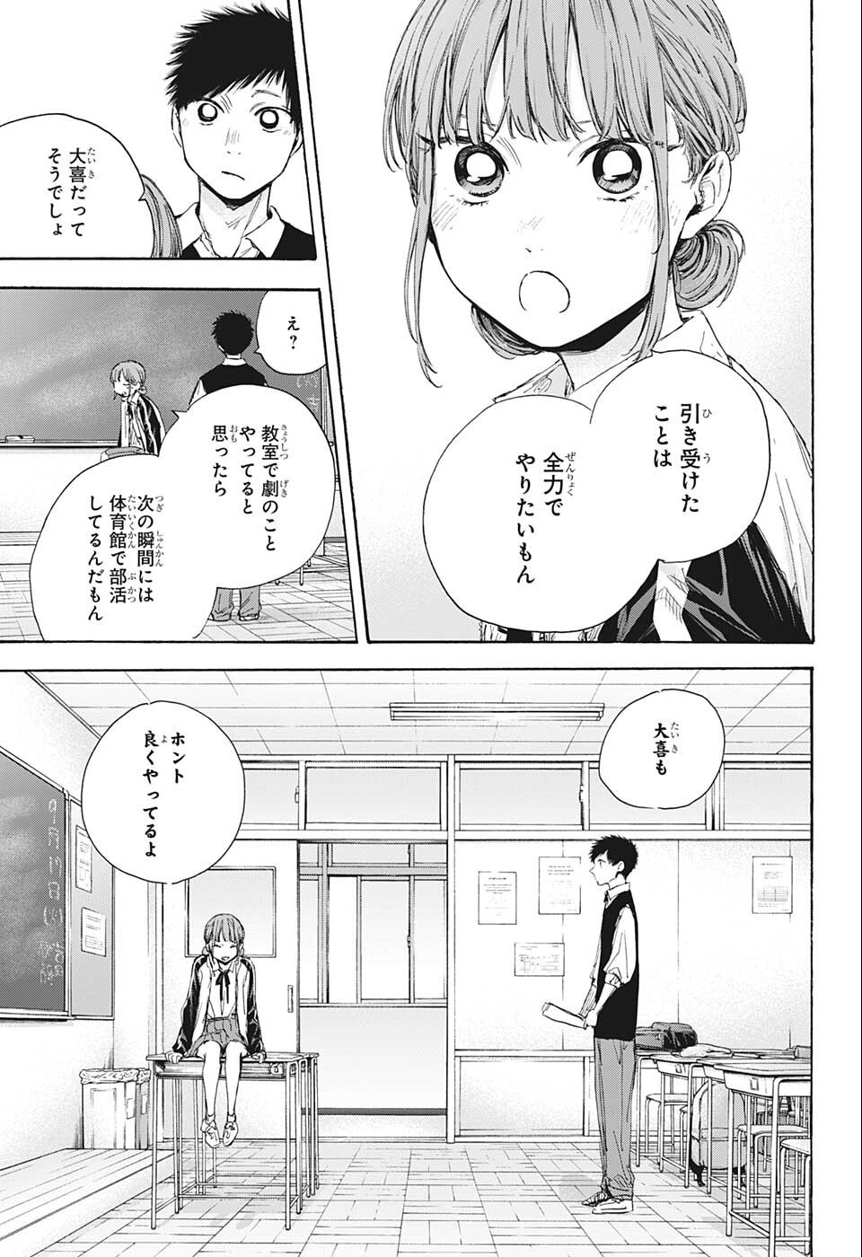 アオのハコ raw Chap 53 - Next Chap 54
