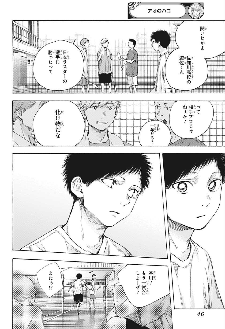 アオのハコ raw Chap 53 - Next Chap 54