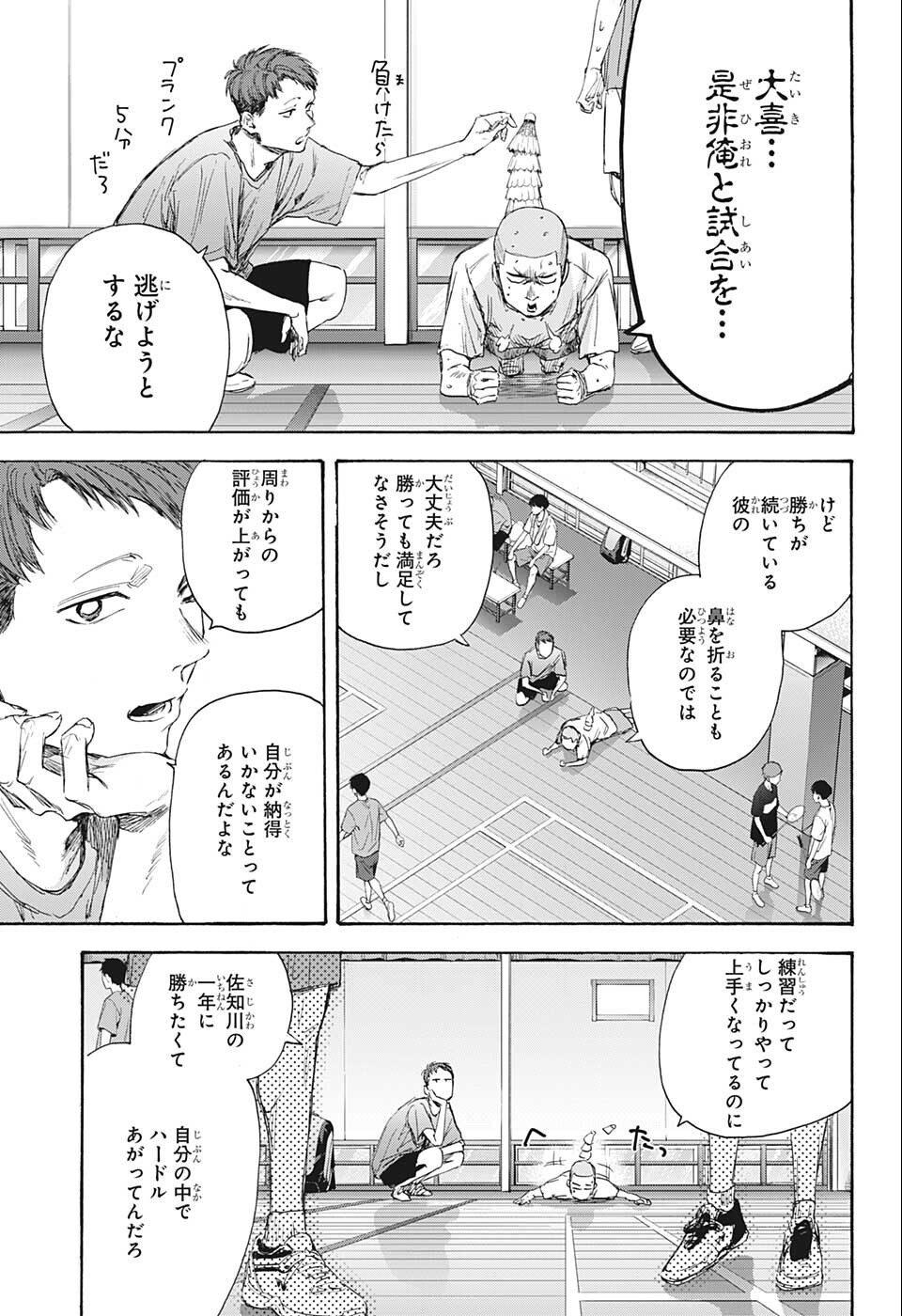アオのハコ raw Chap 53 - Next Chap 54