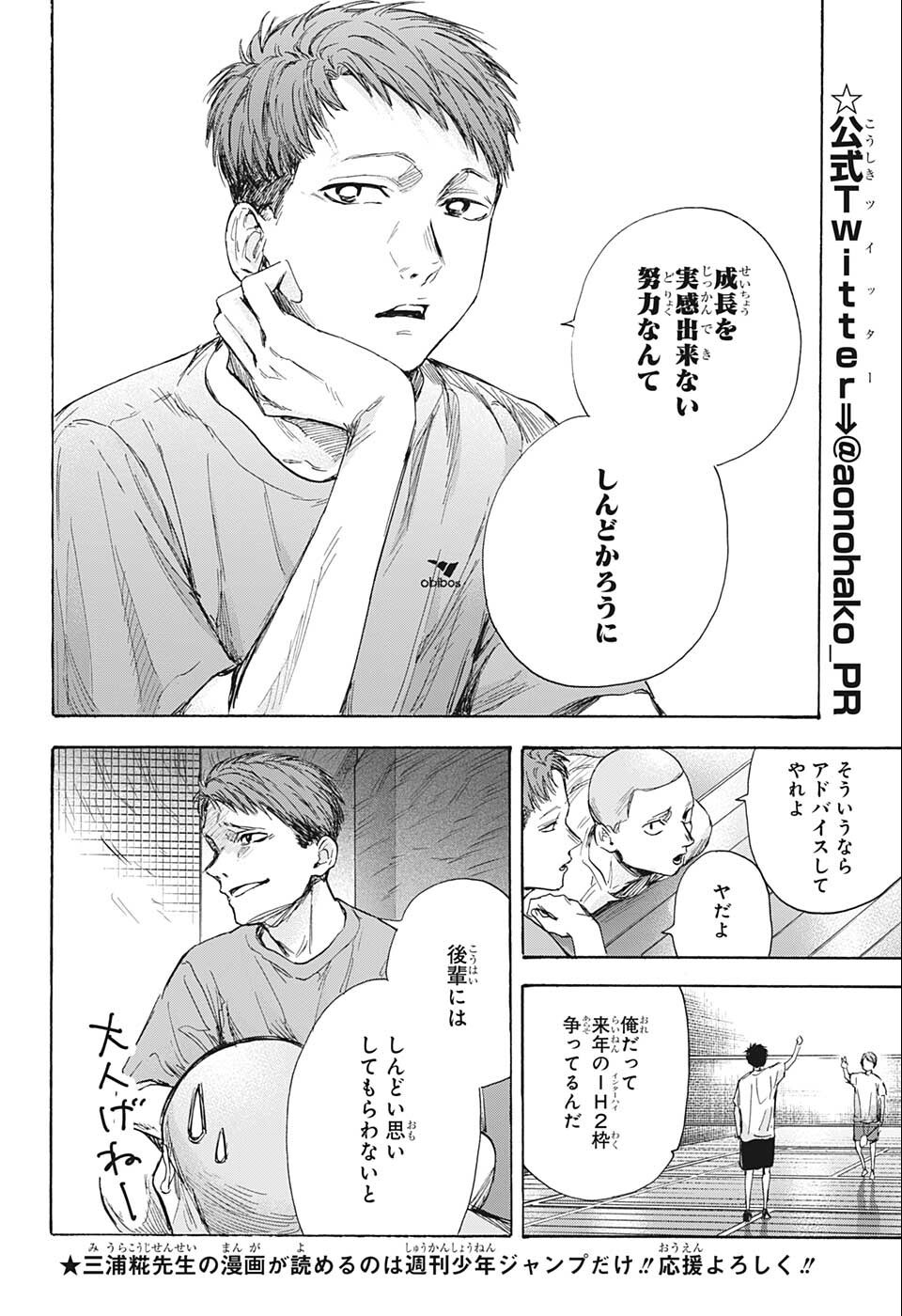 アオのハコ raw Chap 53 - Next Chap 54