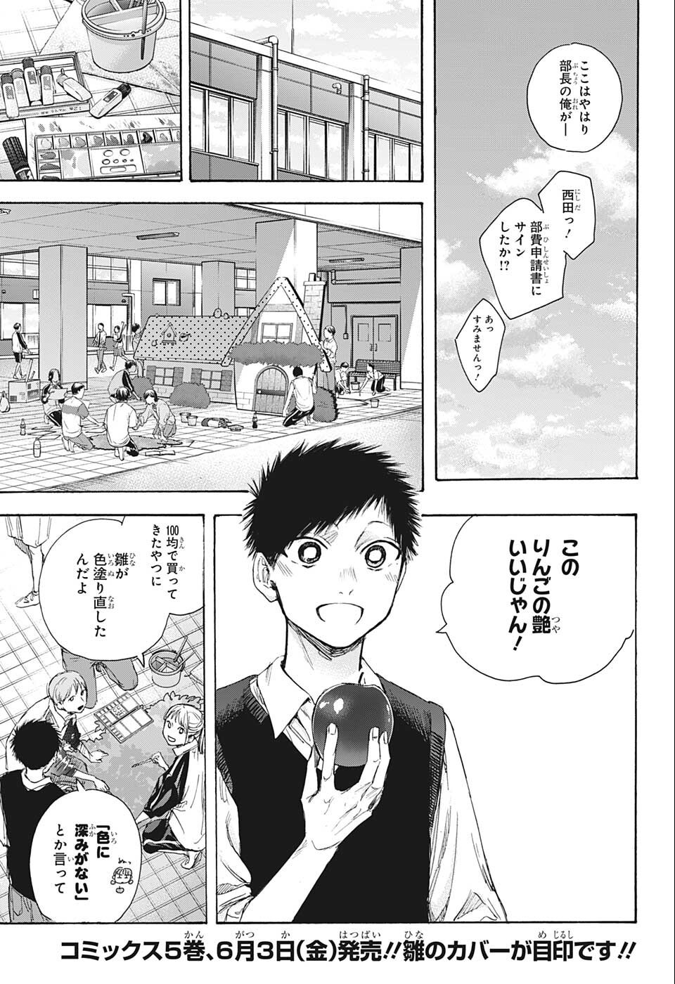 アオのハコ raw Chap 53 - Next Chap 54