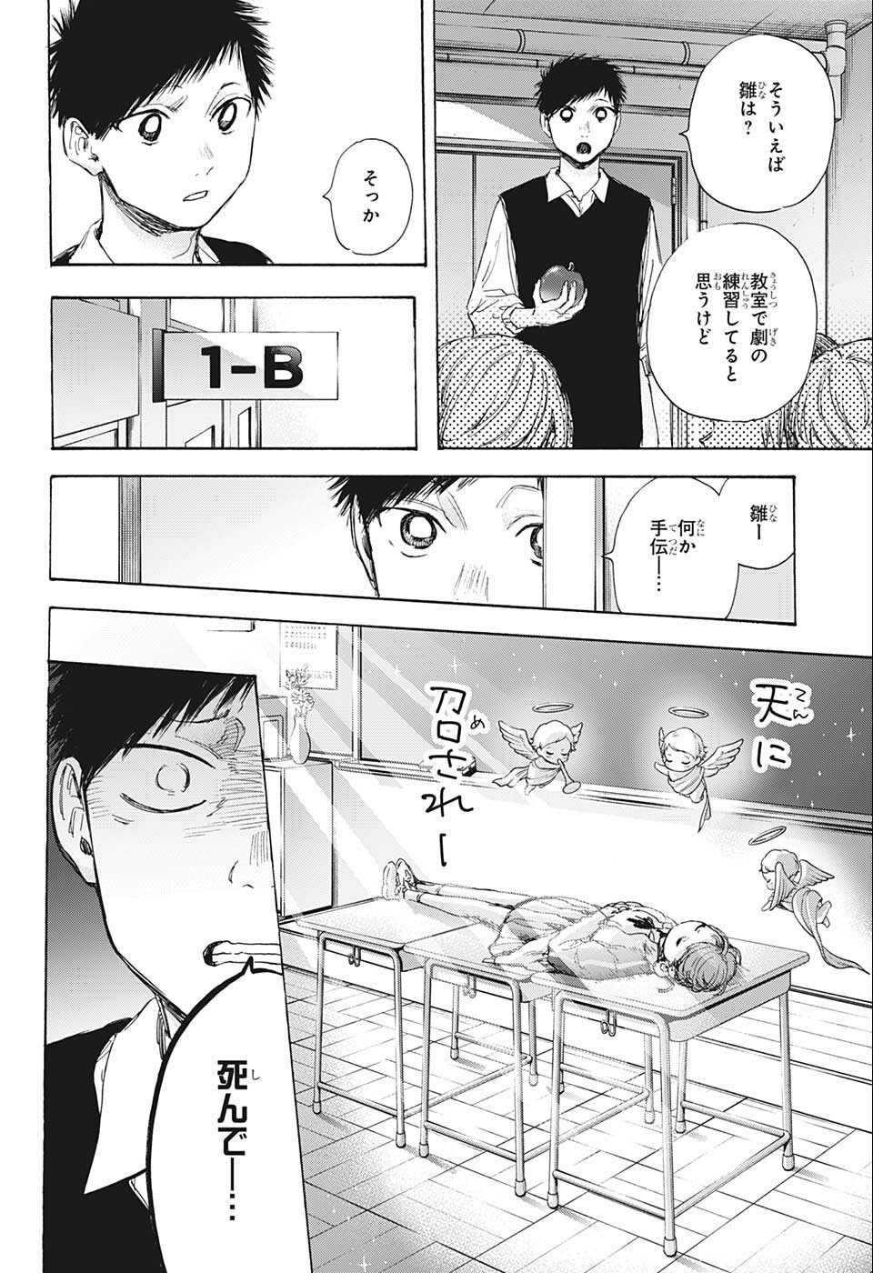 アオのハコ raw Chap 53 - Next Chap 54