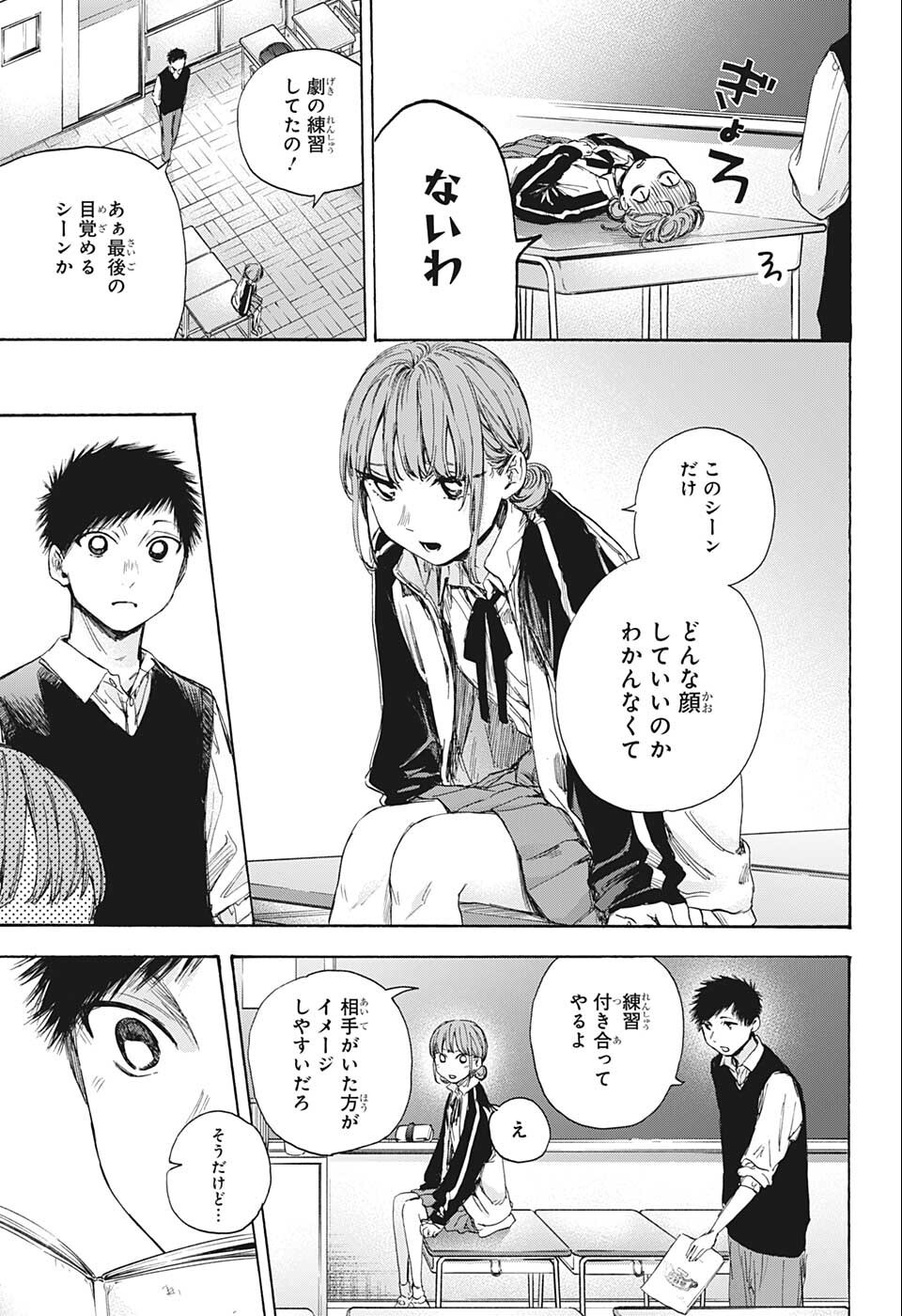 アオのハコ raw Chap 53 - Next Chap 54