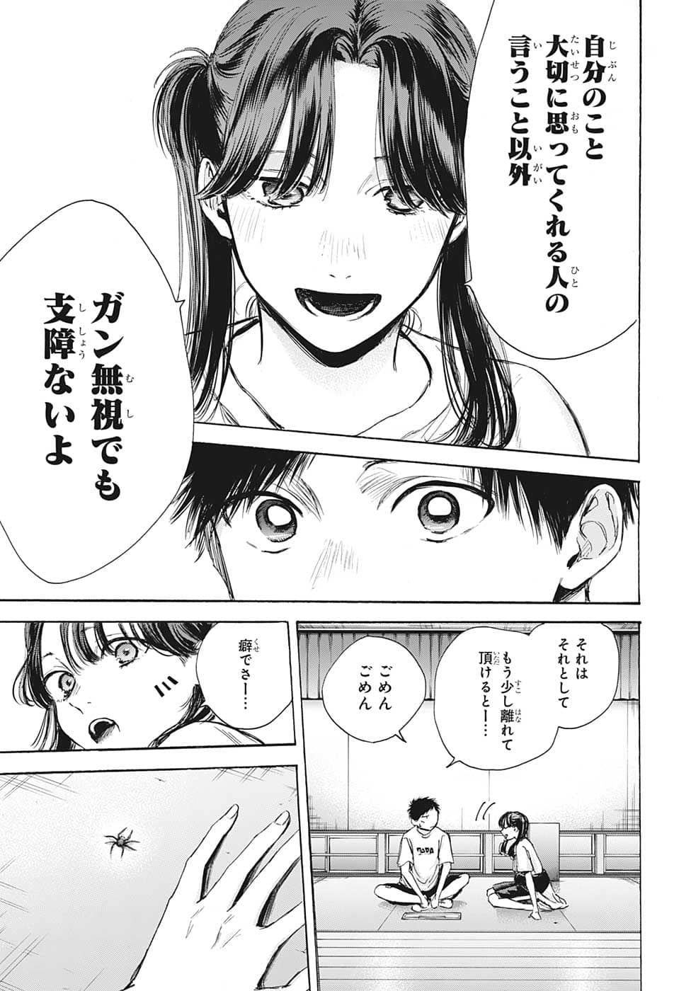 アオのハコ raw Chap 68 - Next Chap 69
