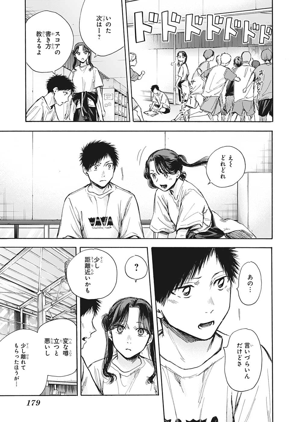 アオのハコ raw Chap 68 - Next Chap 69