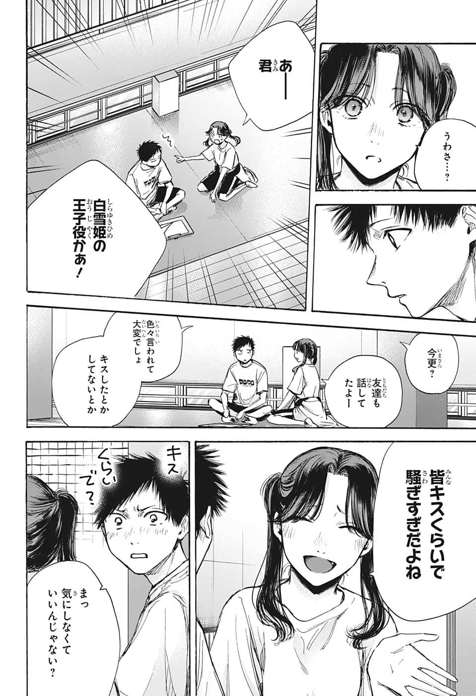 アオのハコ raw Chap 68 - Next Chap 69