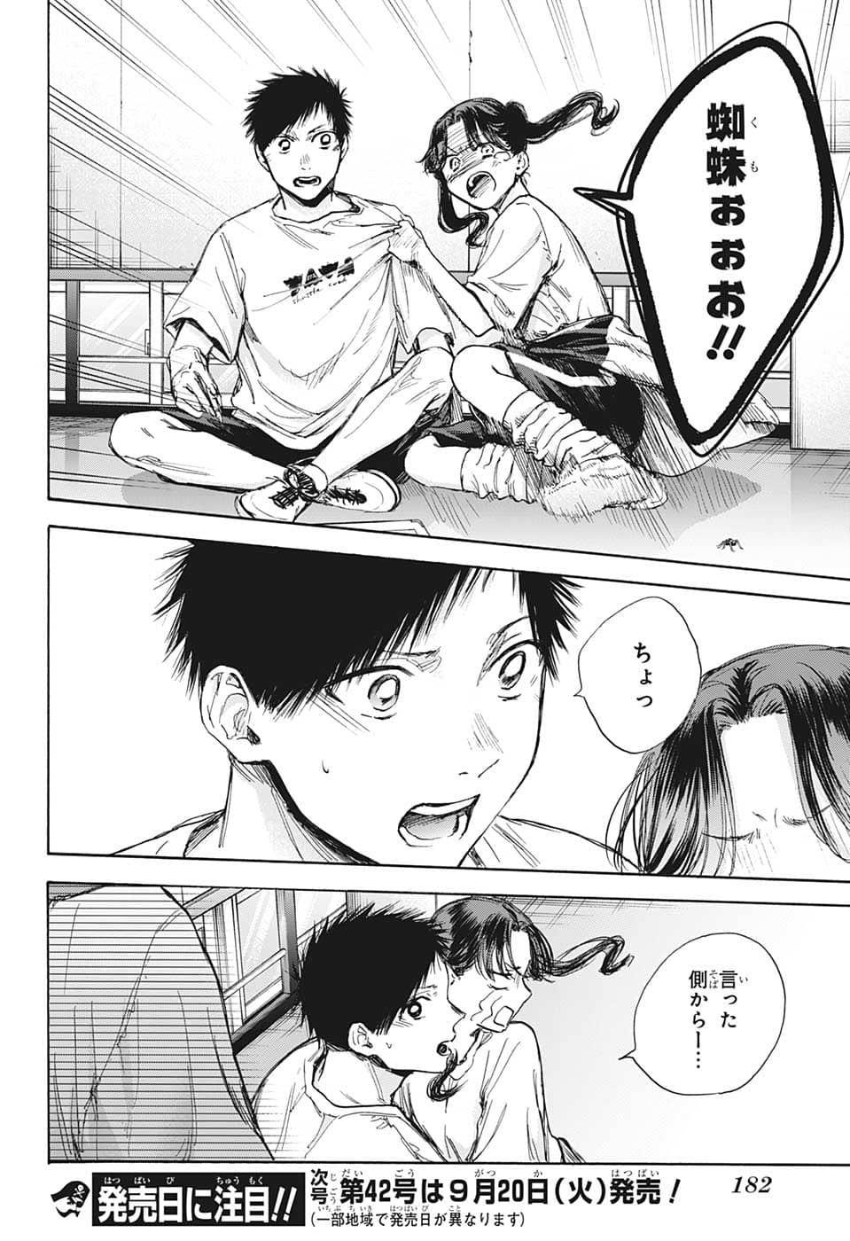 アオのハコ raw Chap 68 - Next Chap 69
