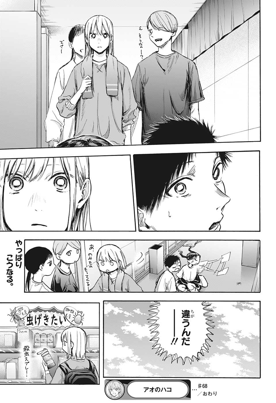 アオのハコ Chap 68 - Next Chap 69