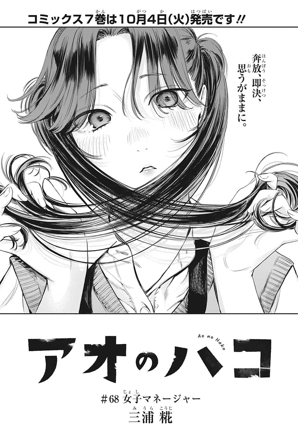 アオのハコ raw Chap 68 - Next Chap 69