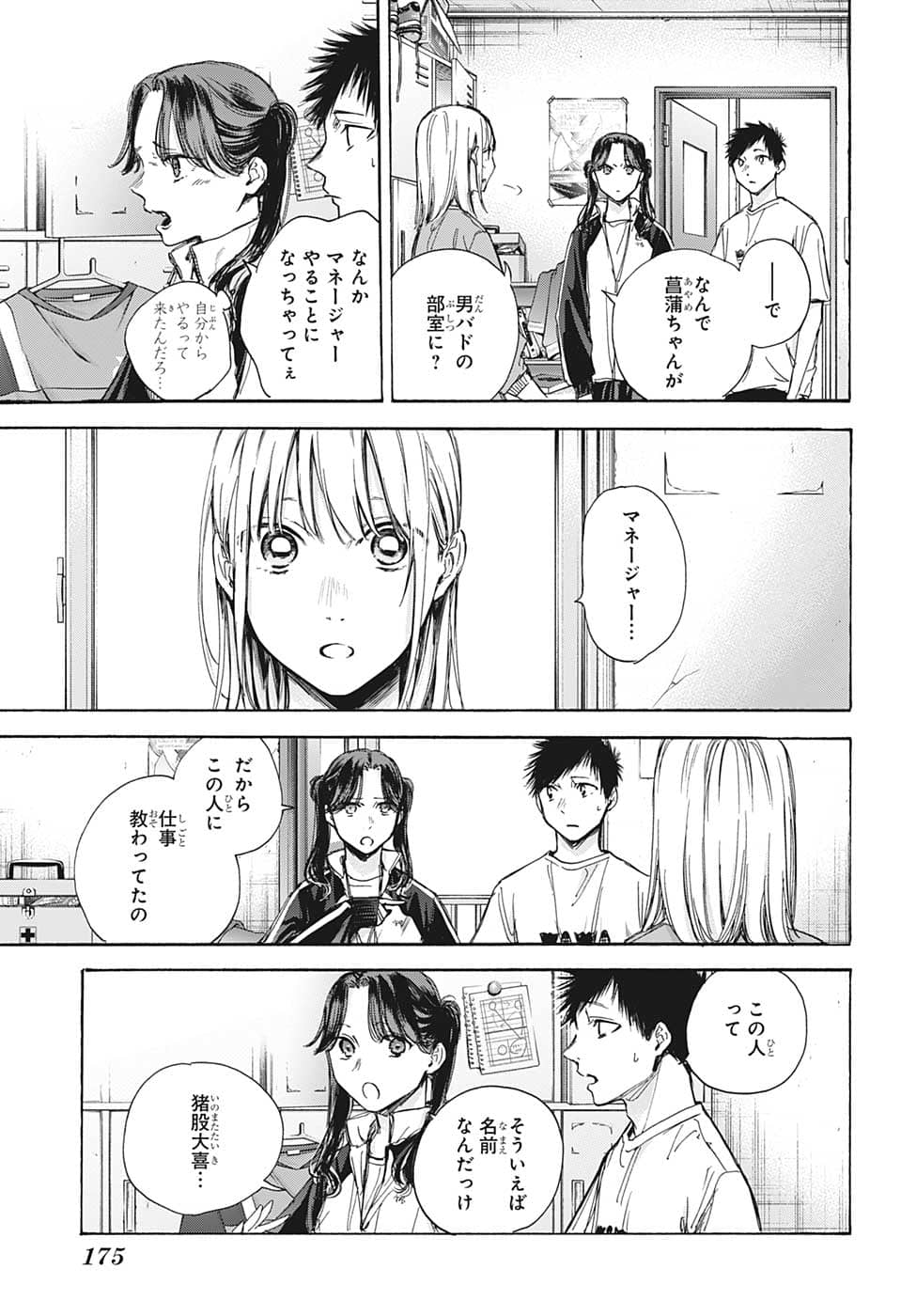 アオのハコ raw Chap 68 - Next Chap 69