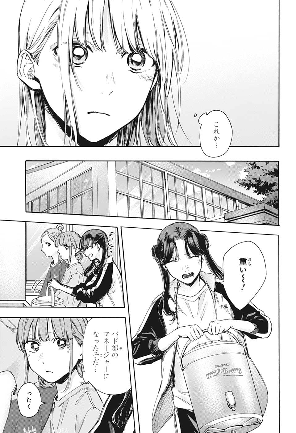 アオのハコ Chap 68 - Next Chap 69