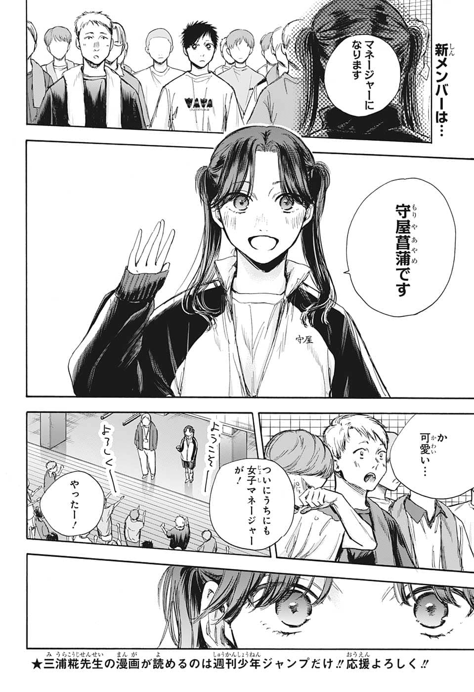 アオのハコ Chap 68 - Next Chap 69