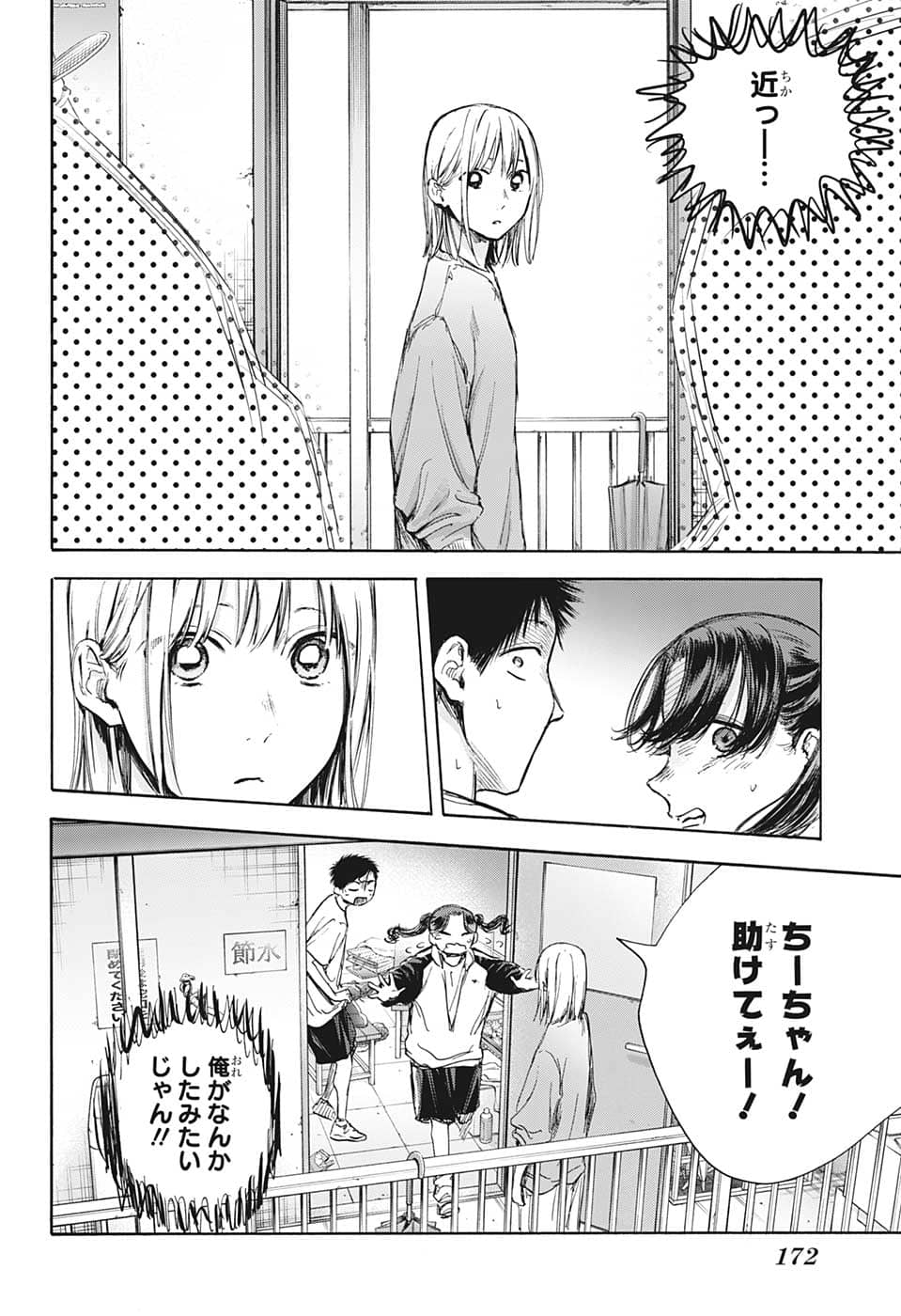 アオのハコ raw Chap 68 - Next Chap 69