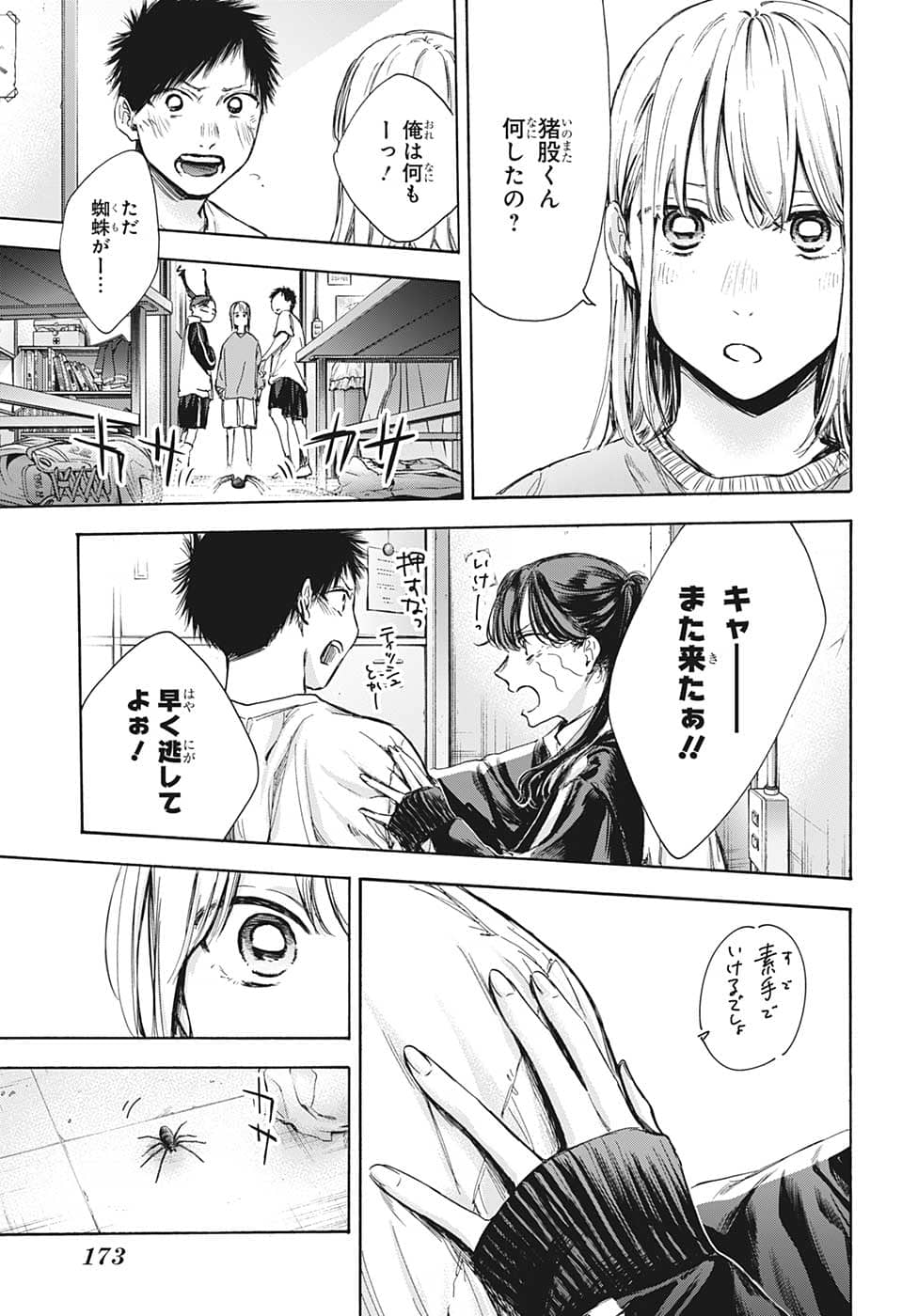 アオのハコ raw Chap 68 - Next Chap 69
