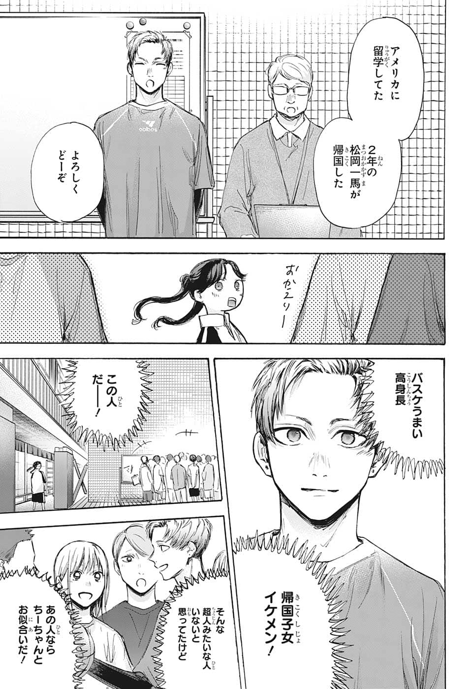 アオのハコ Chap 69 - Next Chap 70