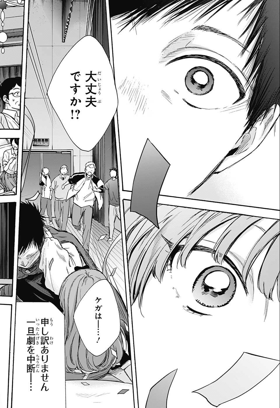 アオのハコ raw Chap 64 - Next Chap 65