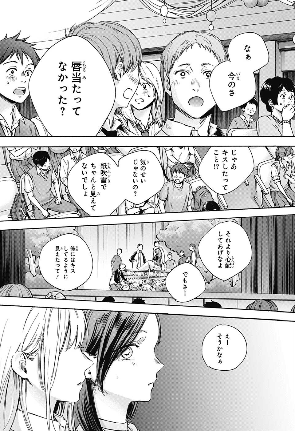 アオのハコ raw Chap 64 - Next Chap 65
