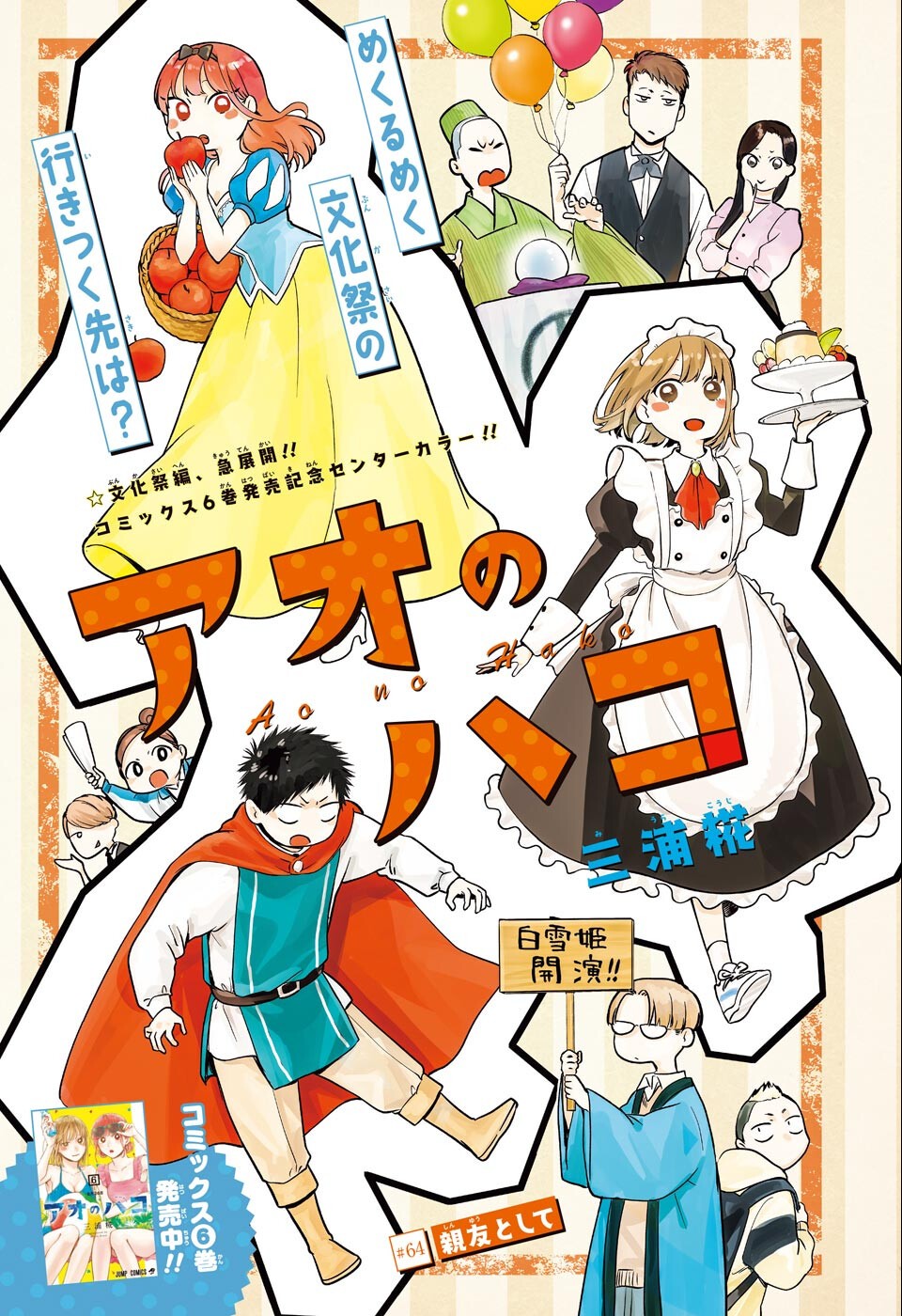 アオのハコ Chap 64 - Next Chap 65