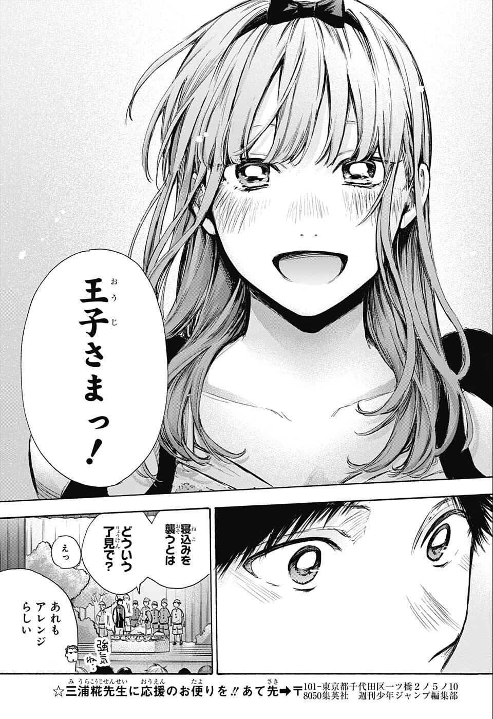 アオのハコ raw Chap 64 - Next Chap 65