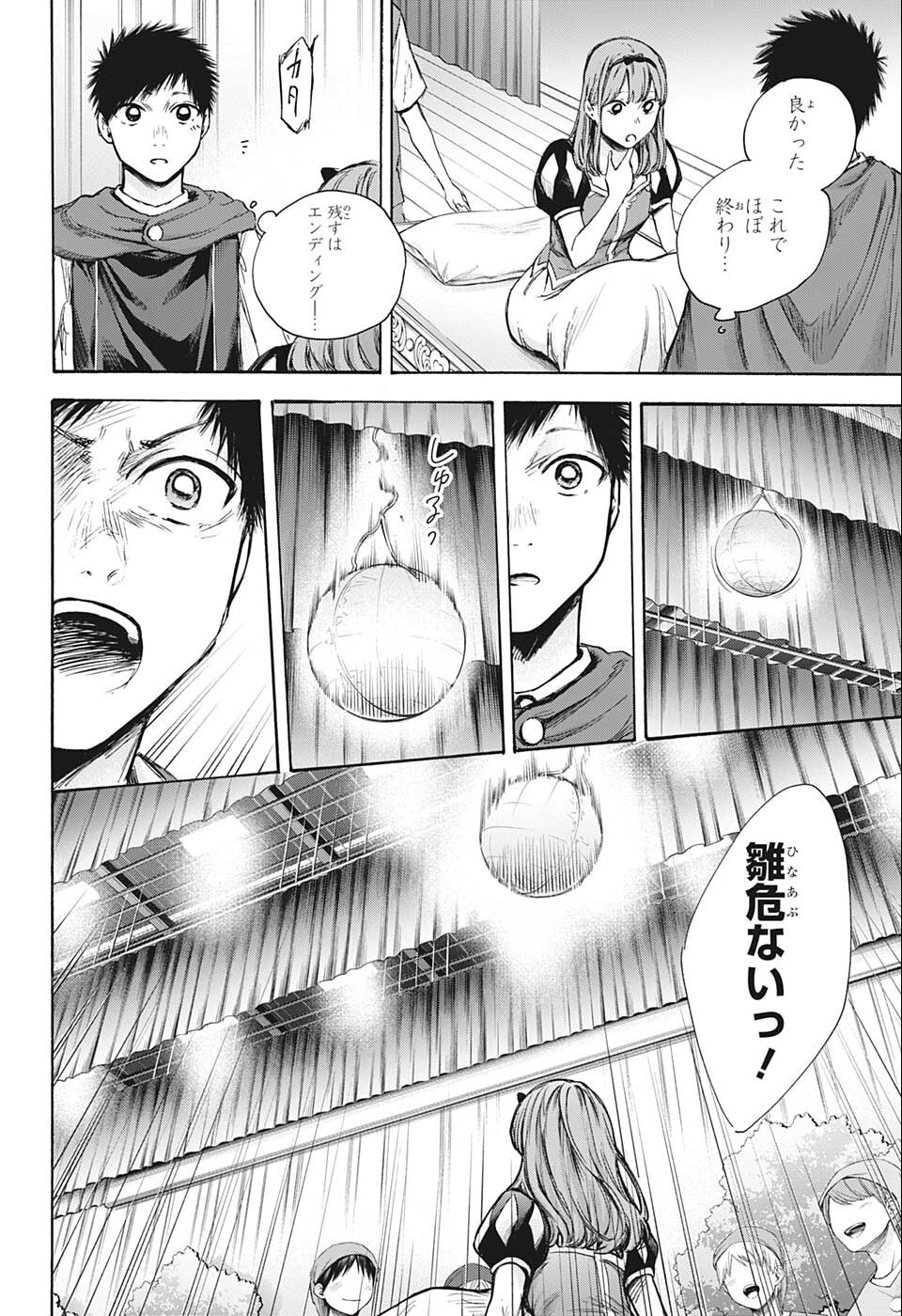 アオのハコ raw Chap 64 - Next Chap 65