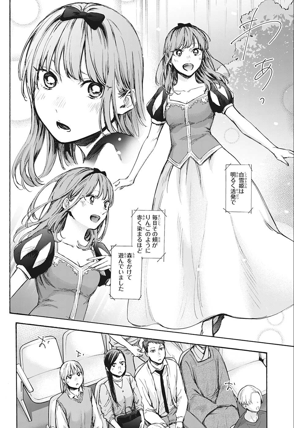 アオのハコ raw Chap 64 - Next Chap 65