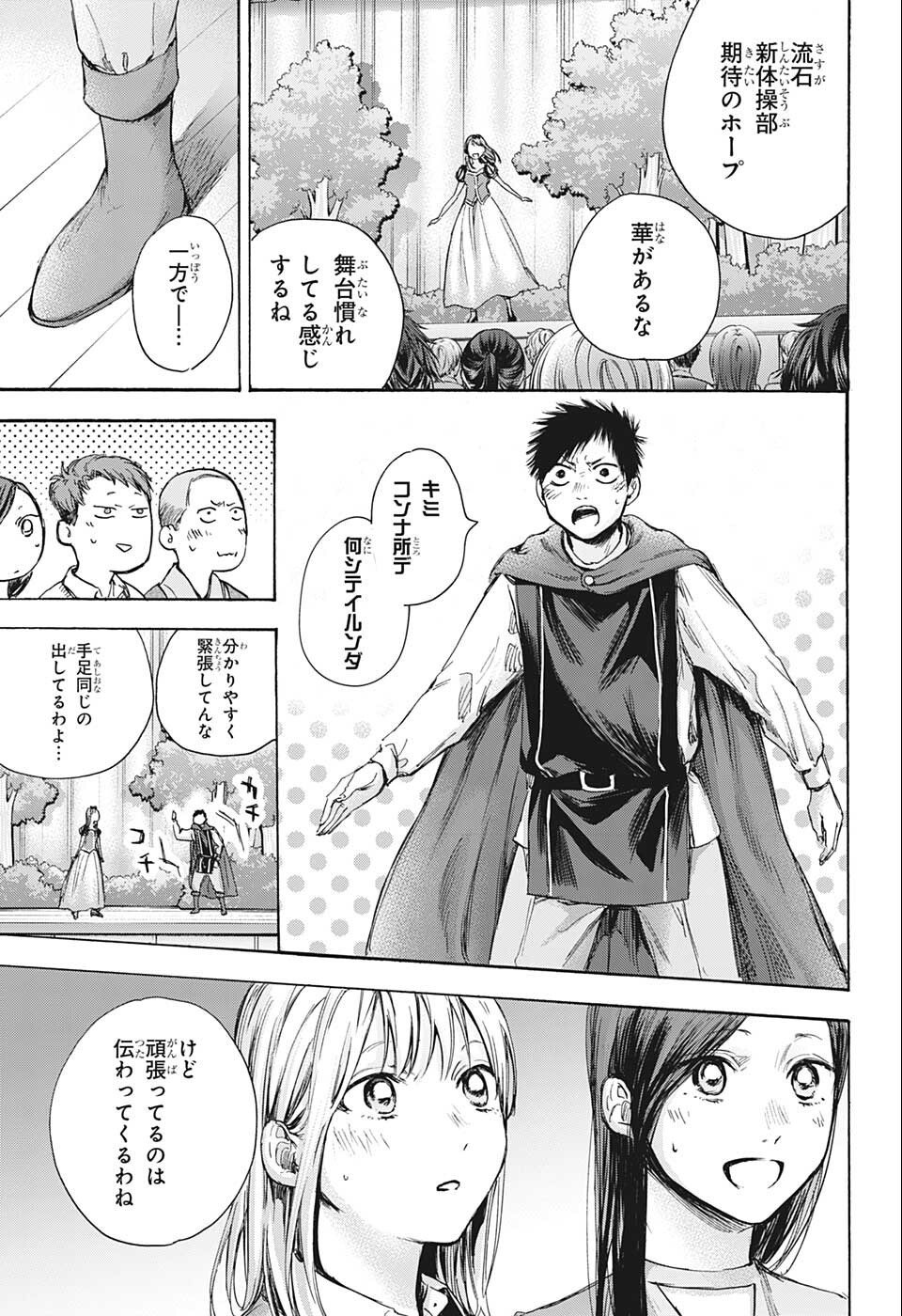 アオのハコ raw Chap 64 - Next Chap 65