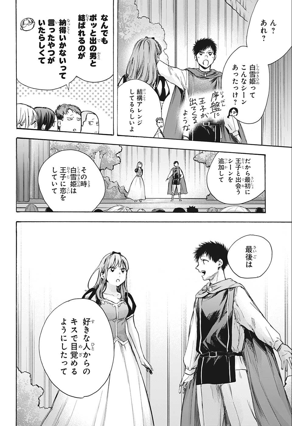 アオのハコ raw Chap 64 - Next Chap 65