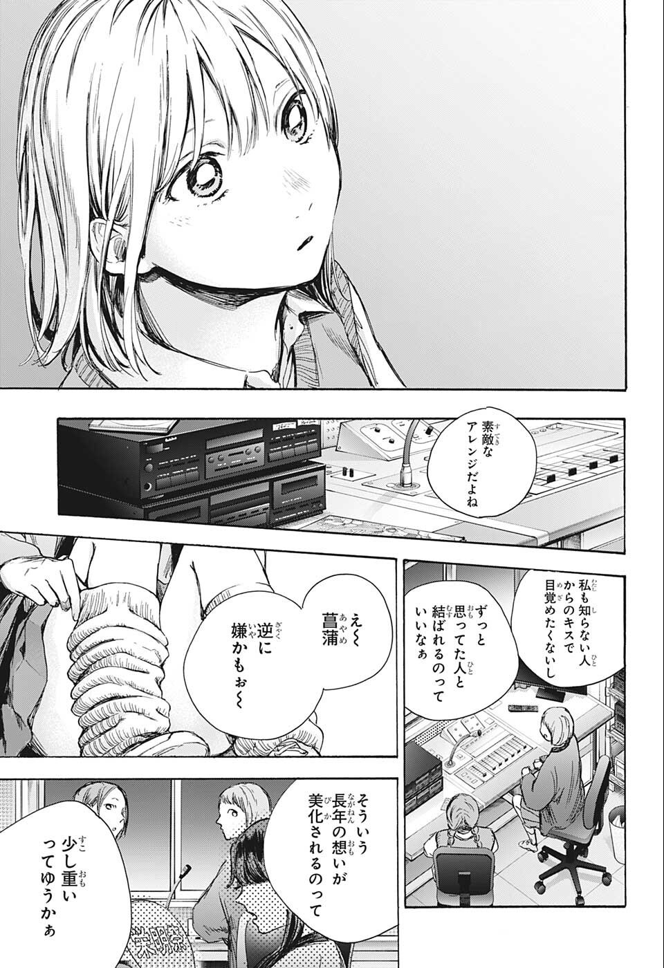 アオのハコ raw Chap 64 - Next Chap 65