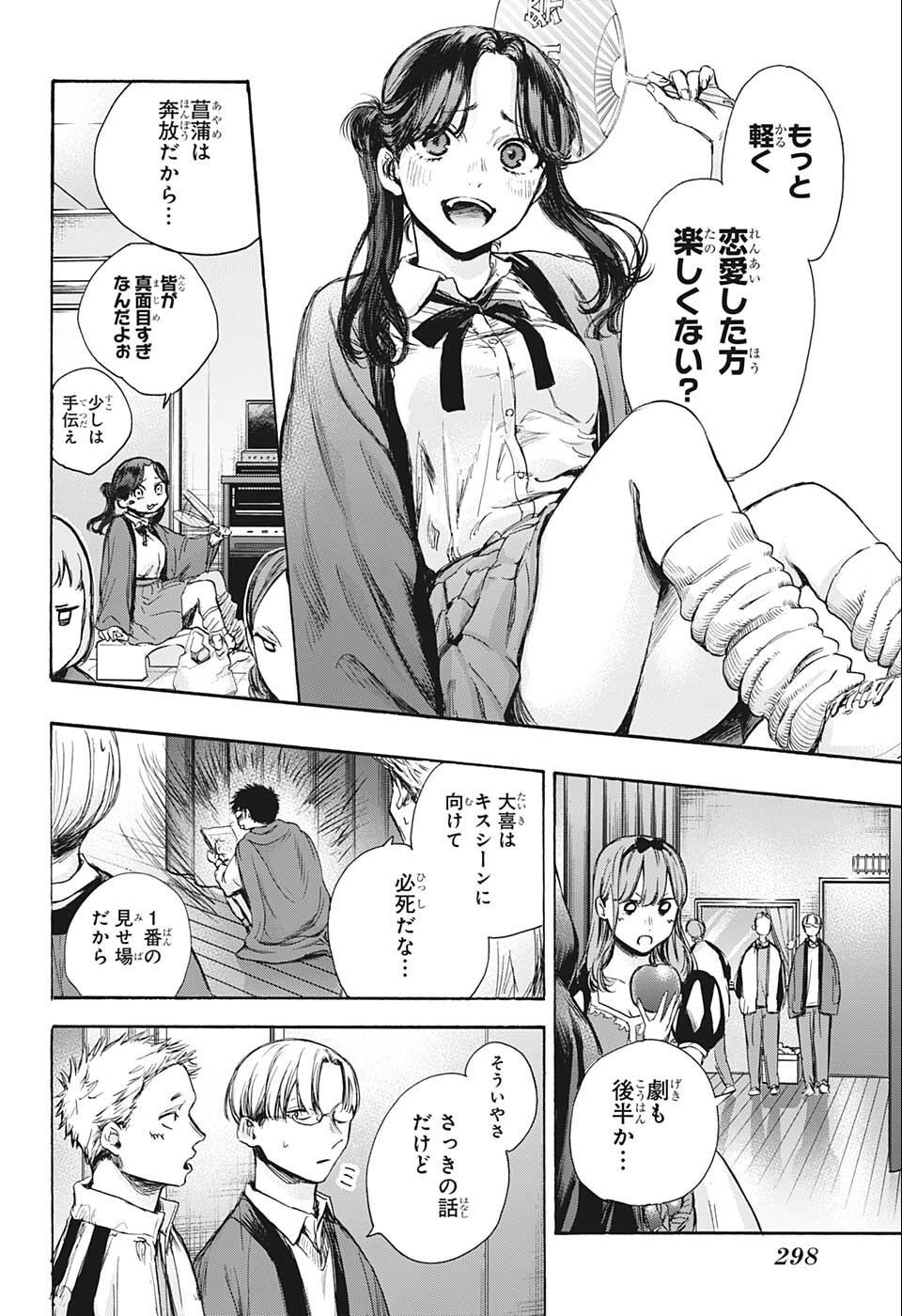 アオのハコ raw Chap 64 - Next Chap 65