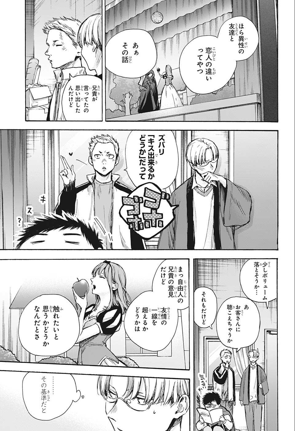 アオのハコ raw Chap 64 - Next Chap 65