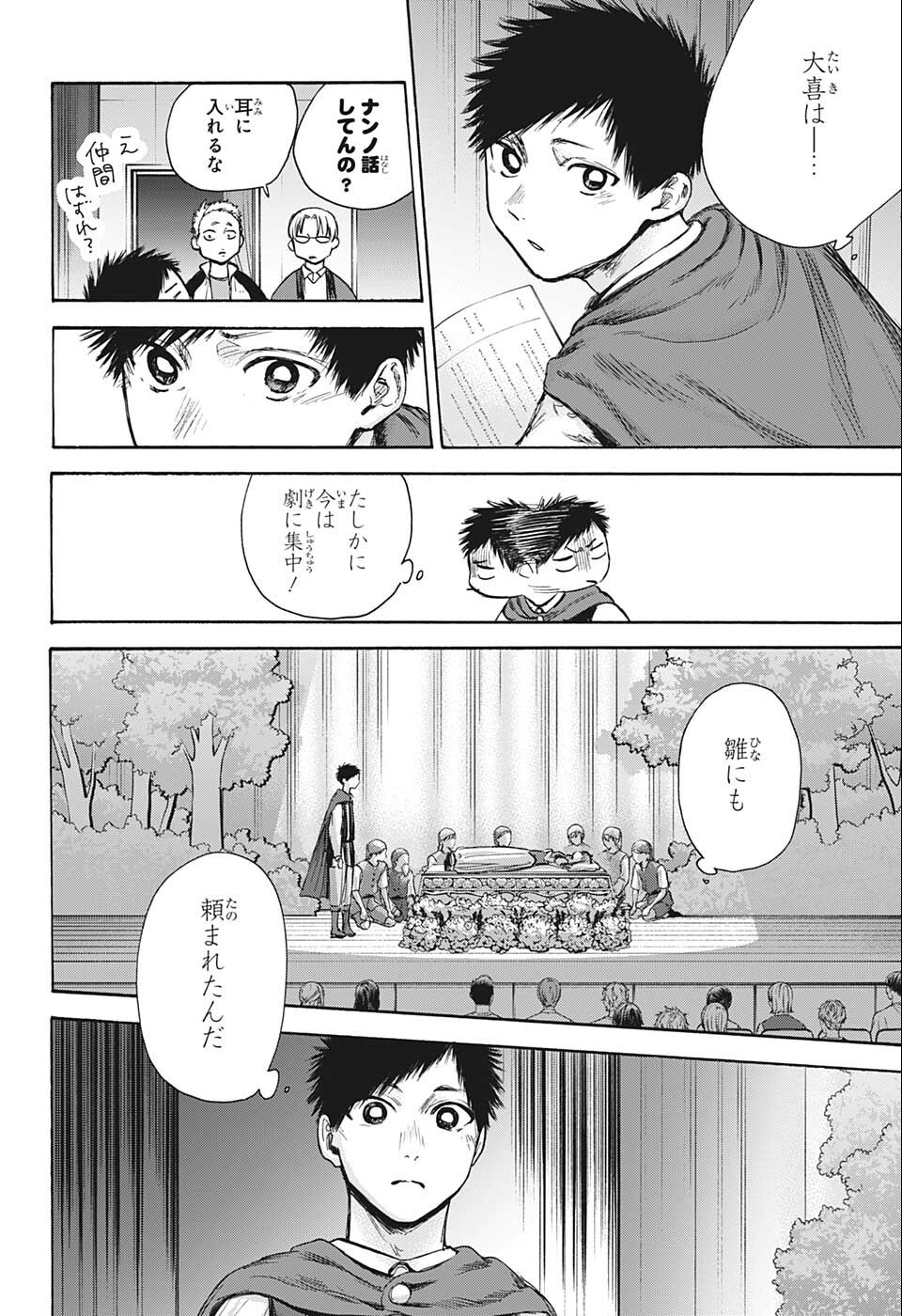 アオのハコ raw Chap 64 - Next Chap 65