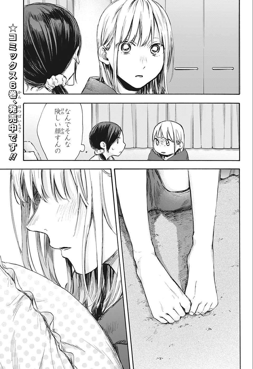 アオのハコ raw Chap 66 - Next Chap 67