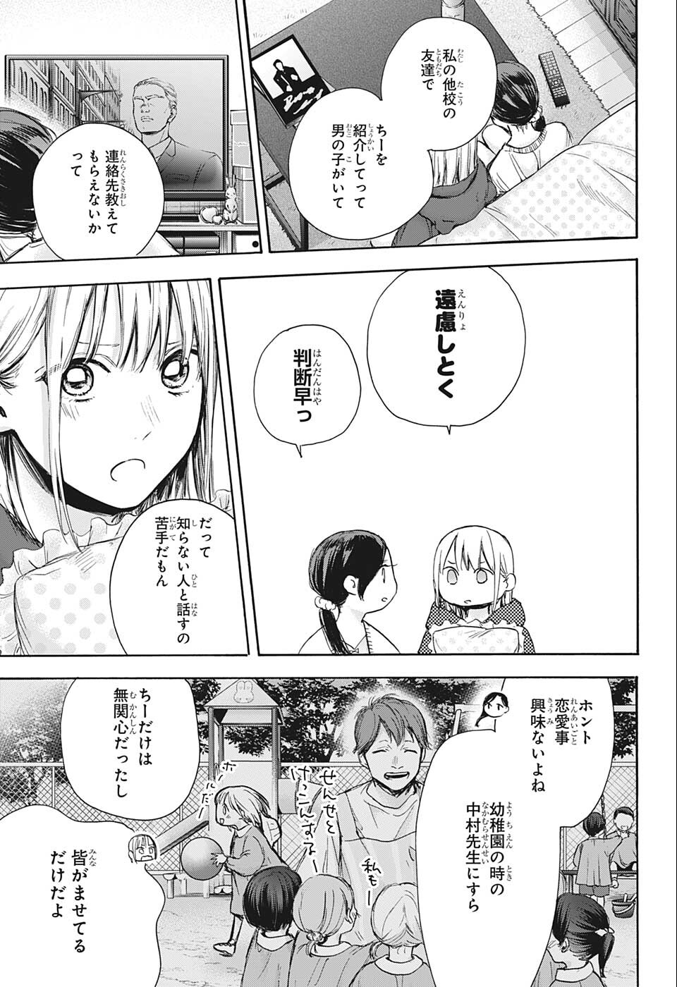 アオのハコ raw Chap 66 - Next Chap 67