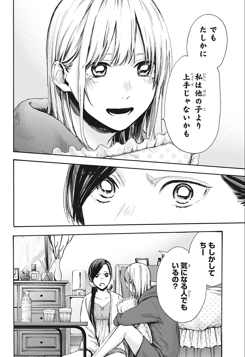アオのハコ raw Chap 66 - Next Chap 67
