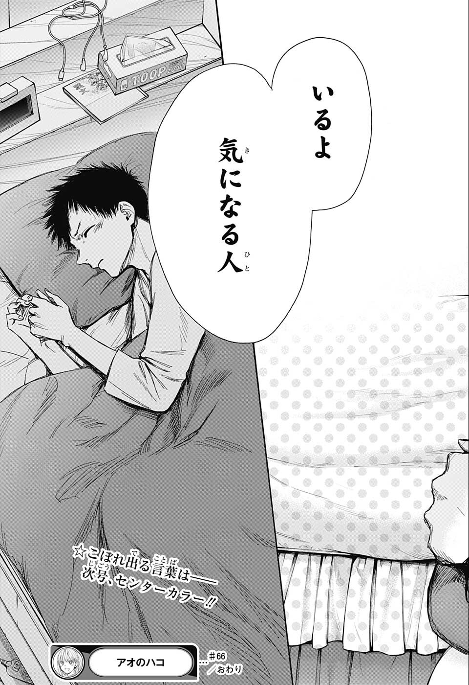 アオのハコ raw Chap 66 - Next Chap 67