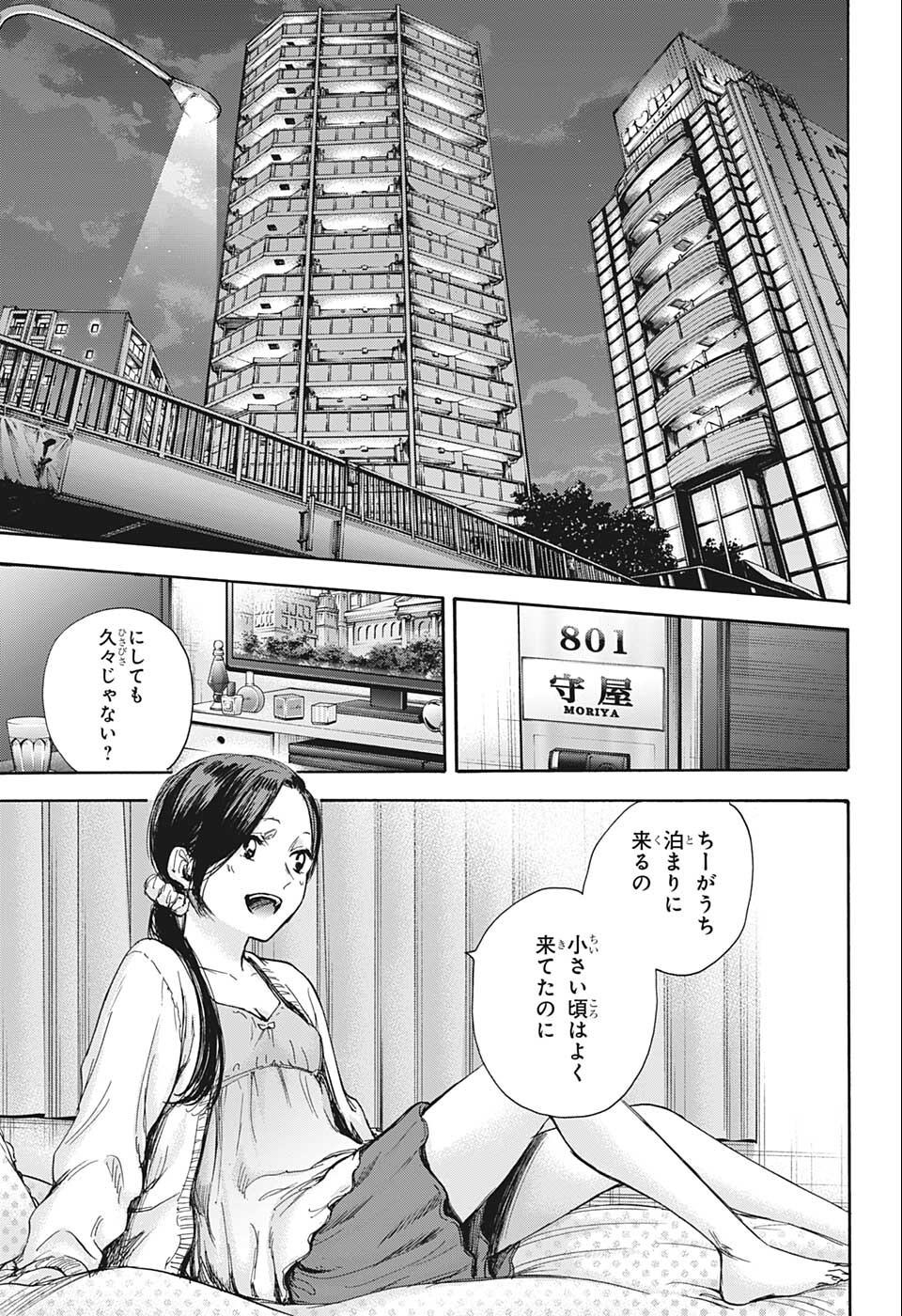 アオのハコ raw Chap 66 - Next Chap 67
