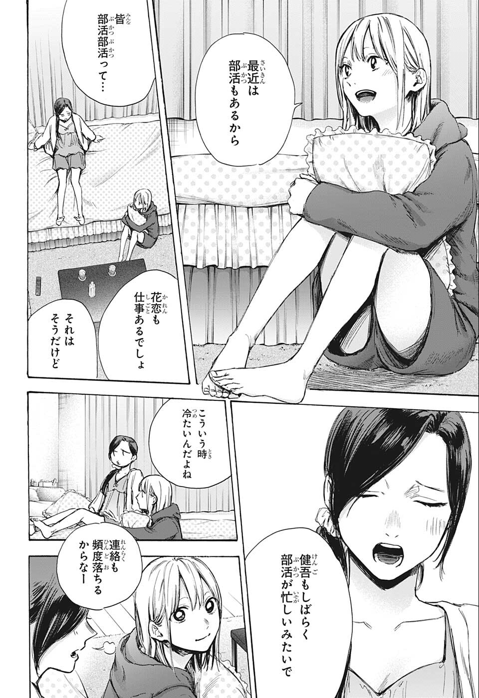 アオのハコ raw Chap 66 - Next Chap 67